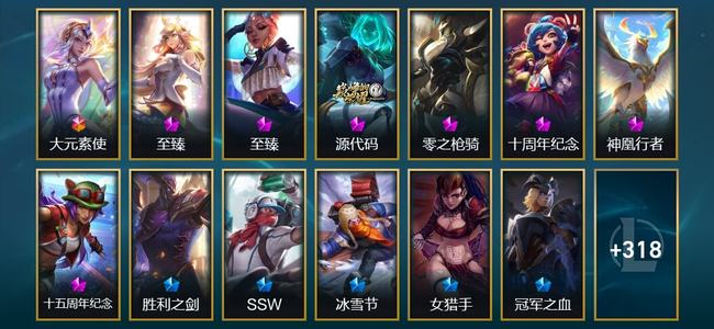 英雄联盟（LOL）1终极 7神话 16臻彩 41限定 36传说 331皮肤 132炫彩 173英雄