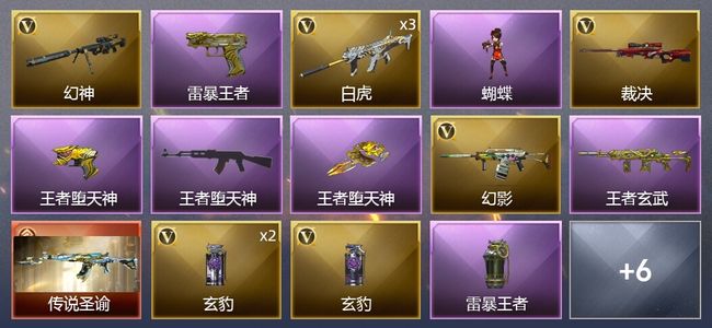 穿越火线（CF）1传说武器 10王者武器 13V武器 10皮肤 可排位 枪王