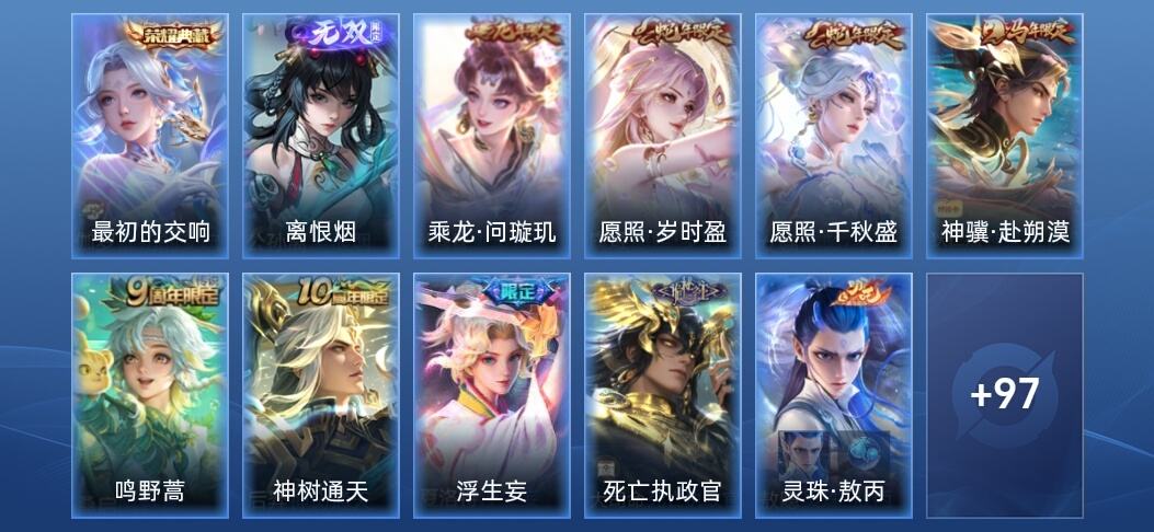 王者荣耀V6 1典藏 1无双 11传说 34史诗 110皮肤 永恒钻石II