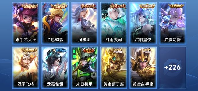 王者荣耀V8 2典藏 12传说 64史诗 237皮肤 123英雄 至尊星耀I
