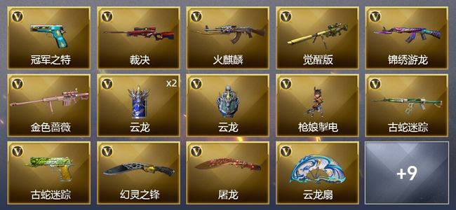 穿越火线（CF）21V武器 3皮肤 可排位 新锐