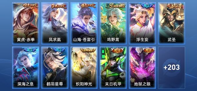 王者荣耀V7 13传说 67史诗 216皮肤 非凡王者