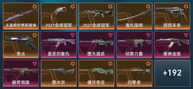 无畏契约49橙皮 19紫皮 206皮肤 108560皮肤总价值 2350已用源晶 铂金
