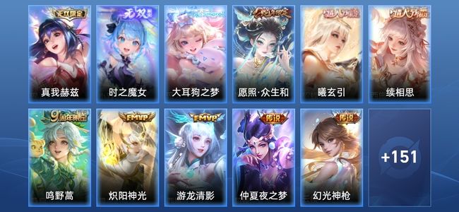 王者荣耀V7 9传说 43史诗 163皮肤 120英雄 至尊星耀I