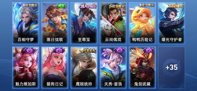 王者荣耀V3 12史诗 46皮肤 至尊星耀II
