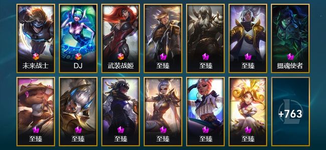 英雄联盟（LOL）3终极 24神话 6臻彩 146限定 71传说 182史诗 776皮肤 178炫彩 163英雄