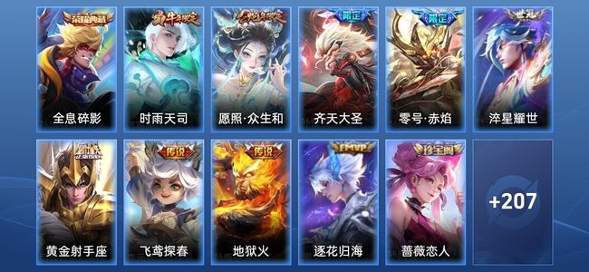 王者荣耀V7 1典藏 9传说 47史诗 220皮肤 尊贵铂金II