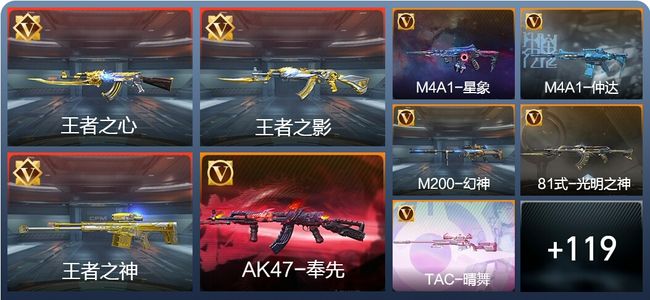 穿越火线：枪战王者V7 12王者 152英雄武器 4英雄角色 250万化 传奇