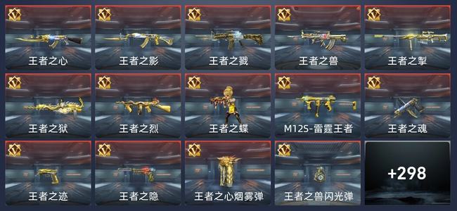穿越火线：枪战王者V7 21王者 303英雄武器 9英雄角色 478万化 新锐