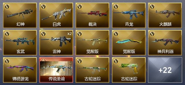 穿越火线（CF）1传说武器 2王者武器 30V武器 8皮肤 可排位 传奇