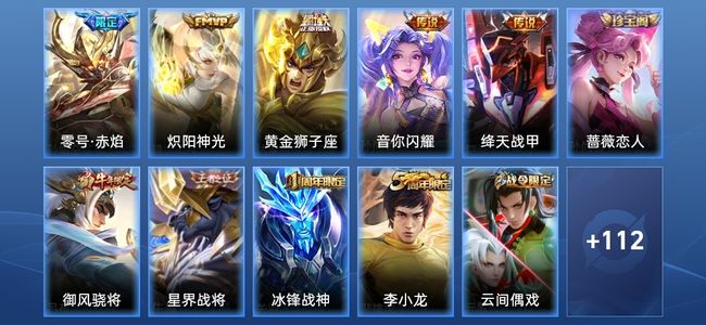 王者荣耀V4 5传说 33史诗 123皮肤 荣耀王者