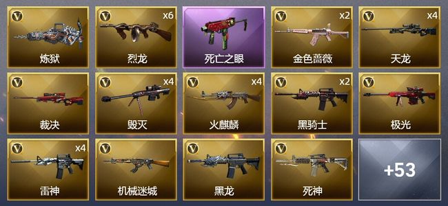 穿越火线（CF）14王者武器 6炫金武器 66V武器 5V角色 25皮肤 可排位 新锐