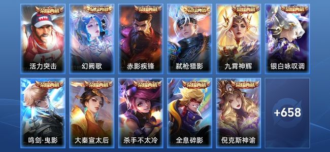 王者荣耀V10 15典藏 10无双 116传说 239史诗 671皮肤 至尊星耀IV