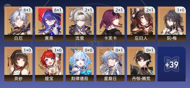 崩坏：星穹铁道83黄 66角色黄 17光锥黄 28五星角色 13五星光锥 70级 男主