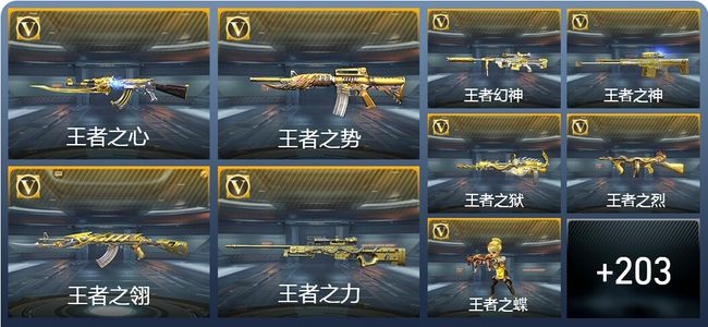 穿越火线：枪战王者V9 29王者武器 249英雄武器 4英雄角色 453万化 枪皇