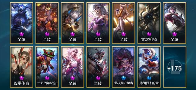 英雄联盟（LOL）11神话 15臻彩 35限定 23传说 188皮肤 76炫彩 173英雄 铂金