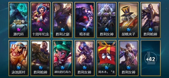 英雄联盟（LOL）2神话 1臻彩 13限定 4传说 55皮肤 17炫彩 169英雄 翡翠