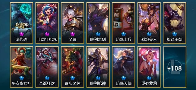 英雄联盟（LOL）3神话 2臻彩 20限定 15传说 121皮肤 13炫彩 156英雄 铂金