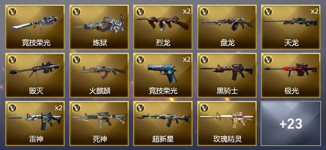 穿越火线（CF）2王者武器 2炫金武器 46V武器 2V角色 19皮肤 可排位 新锐
