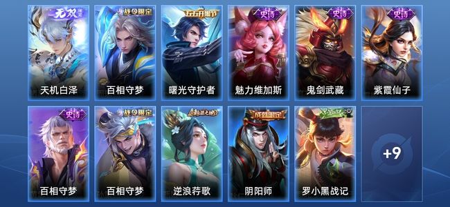 王者荣耀【苹果版】V3 1无双 6史诗 21皮肤 至尊星耀IV