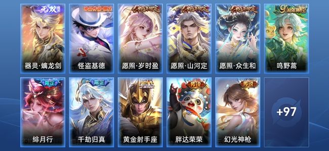 王者荣耀V5 13传说 28史诗 108皮肤 105英雄 至尊星耀III