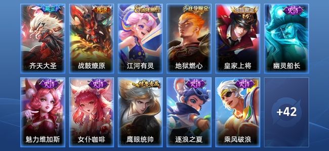 王者荣耀V4 2传说 11史诗 53皮肤 79英雄 永恒钻石III