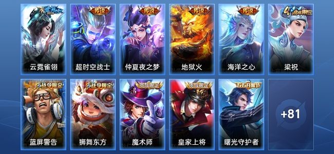 王者荣耀V7 5传说 20史诗 93皮肤 尊贵铂金II