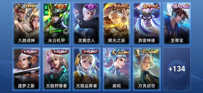 王者荣耀V5 2传说 32史诗 146皮肤 永恒钻石IV