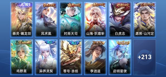 王者荣耀V8 14传说 63史诗 227皮肤 122英雄 至尊星耀V