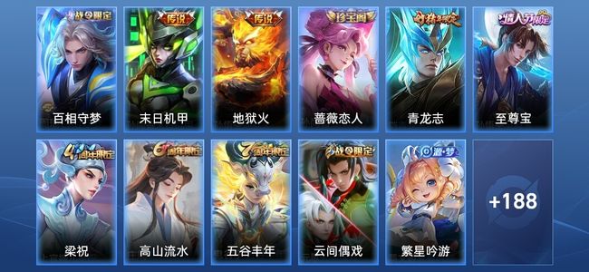 王者荣耀【苹果版】V6 2星传说 2传说 29史诗 199皮肤 永恒钻石I