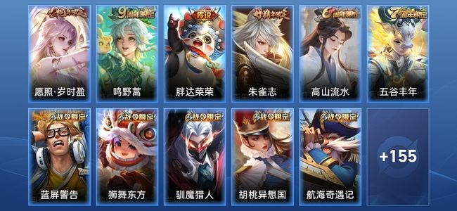 王者荣耀V6 3传说 38史诗 166皮肤 永恒钻石II
