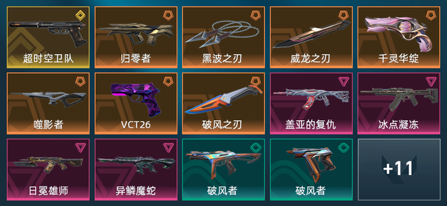 无畏契约1金皮 7橙皮 4紫皮 25皮肤 20270皮肤总价值 455已用源晶 白银