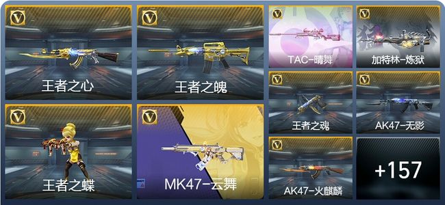 穿越火线：枪战王者V6 12王者武器 166英雄武器 3英雄角色 294万化 枪王SS