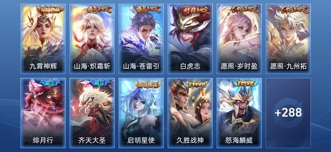 王者荣耀V8 1典藏 17传说 78史诗 300皮肤 最强王者