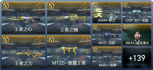 穿越火线：枪战王者V7 9王者武器 170英雄武器 5英雄角色 266万化 传奇