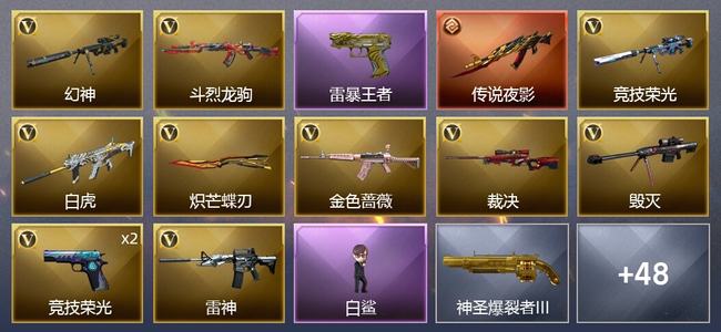 穿越火线（CF）1传说武器 6王者武器 50V武器 5V角色 36皮肤 可排位 枪王