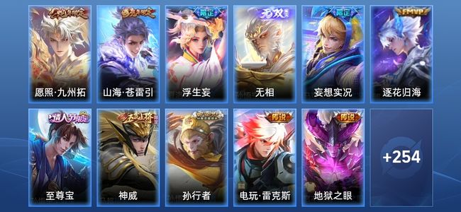 王者荣耀V7 1无双 9传说 72史诗 267皮肤 最强王者