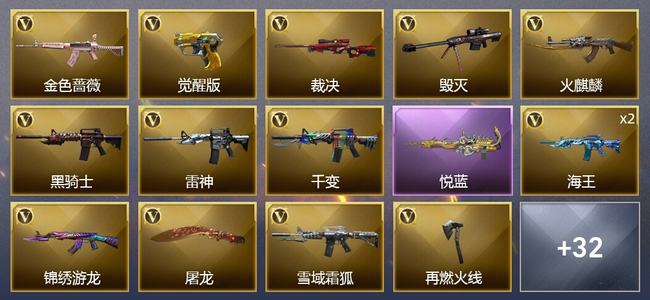 穿越火线（CF）1王者武器 25V武器 5V角色 9皮肤 可排位 枪王