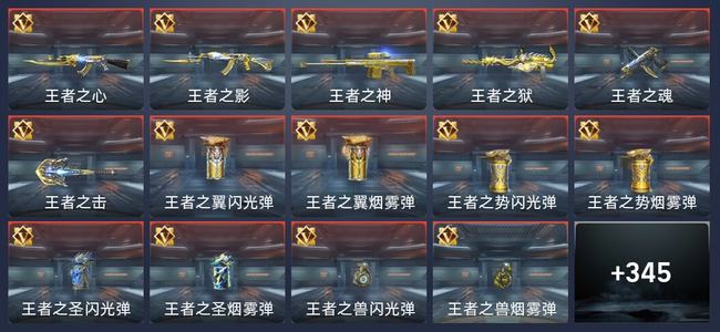 穿越火线：枪战王者V7 18王者 346英雄武器 13英雄角色 559万化 专家S