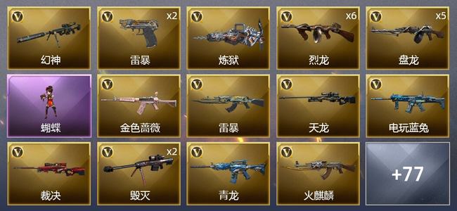 穿越火线（CF）5王者武器 3炫金武器 141V武器 4V角色 32皮肤 可排位 新锐