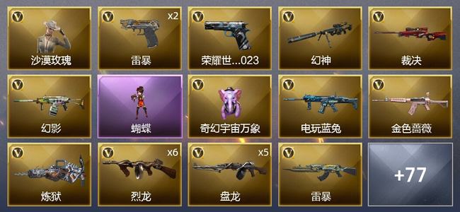 穿越火线（CF）5王者武器 3炫金武器 141V武器 4V角色 32皮肤 可排位 新锐