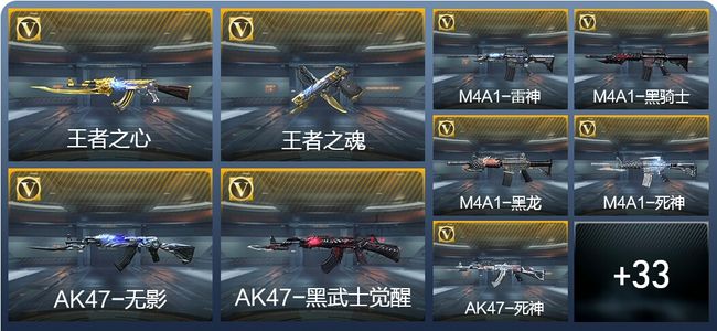 穿越火线：枪战王者2王者武器 42英雄武器 4英雄角色 77万化 大师SS