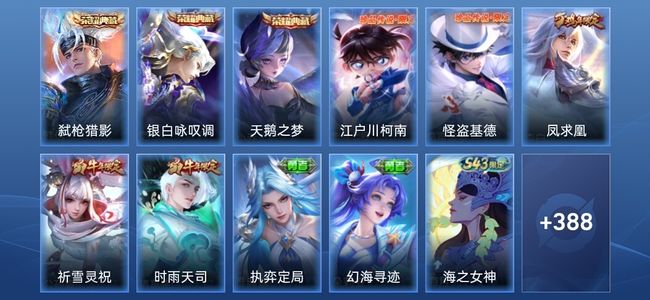 王者荣耀V4 3典藏 15传说 116史诗 401皮肤 非凡王者