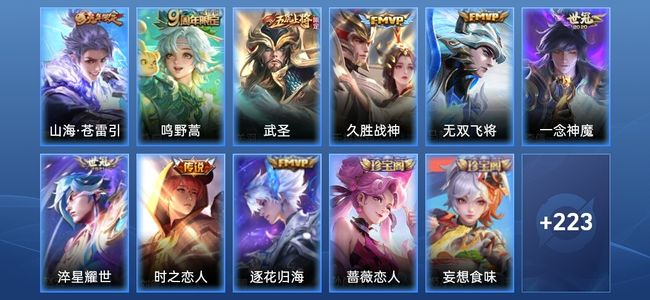 王者荣耀V7 9传说 66史诗 234皮肤 永恒钻石II