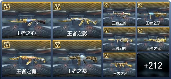 穿越火线：枪战王者V9 22王者武器 253英雄武器 5英雄角色 432万化 枪王SSS