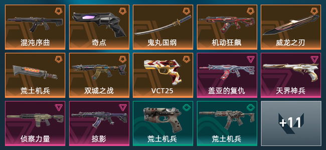 无畏契约8橙皮 4紫皮 25皮肤 20070皮肤总价值 535已用源晶 白银