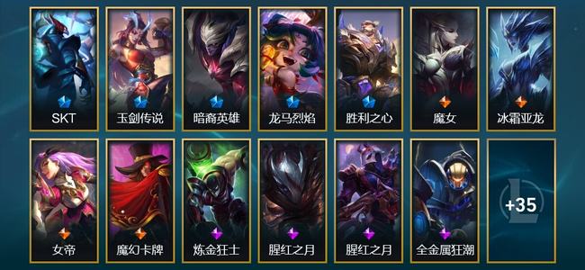 英雄联盟（LOL）5臻彩 5限定 4传说 48皮肤 25炫彩 121英雄 铂金