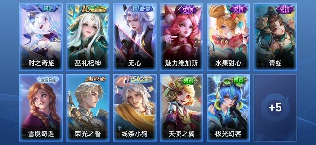 王者荣耀V3 1传说 5史诗 16皮肤 至尊星耀III