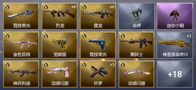 穿越火线（CF）42V武器 3皮肤 可排位 新锐