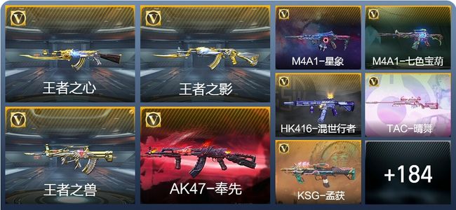 穿越火线：枪战王者V7 8王者武器 193英雄武器 7英雄角色 395万化 大师S